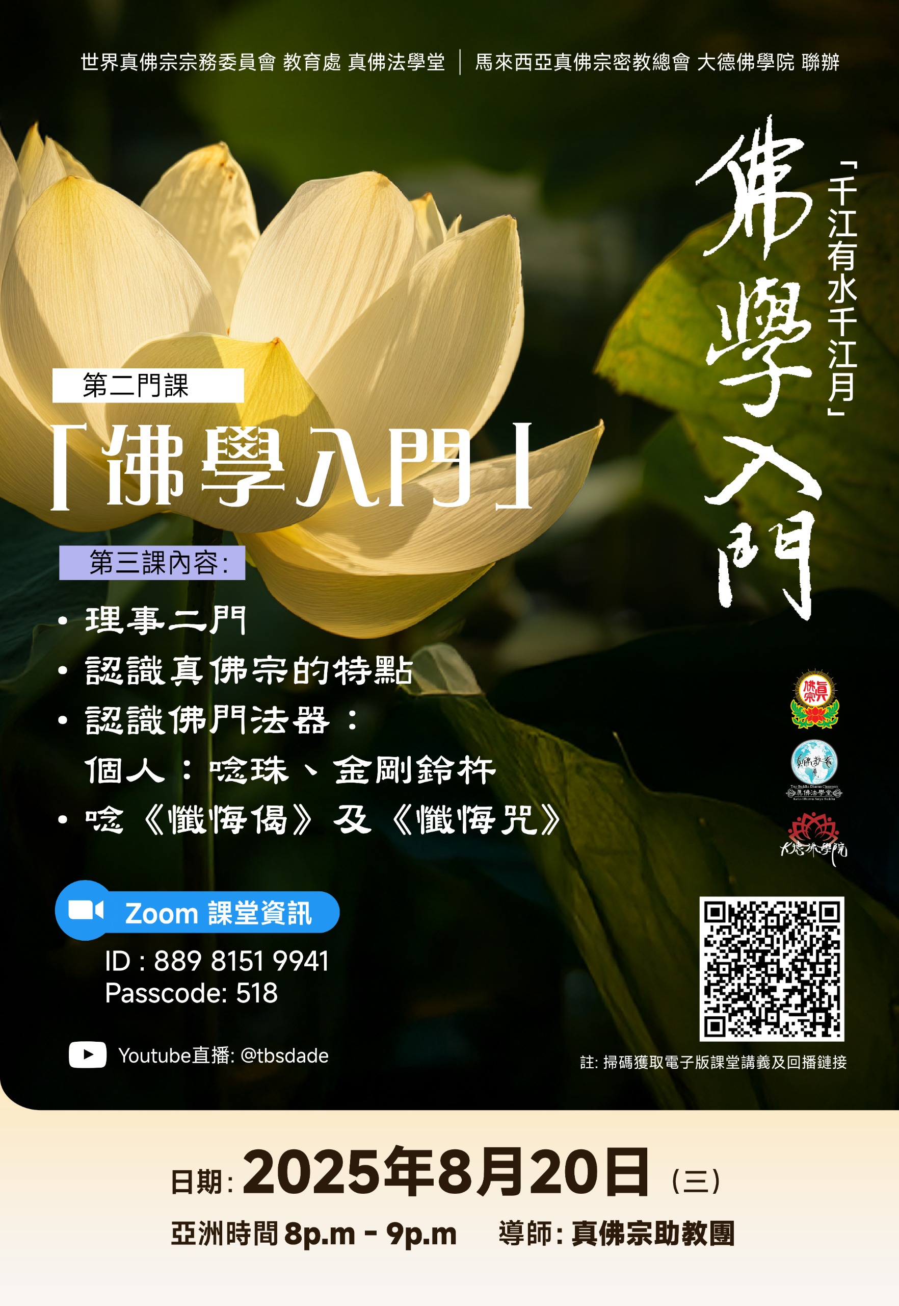 「千江有水千江月」教育方案