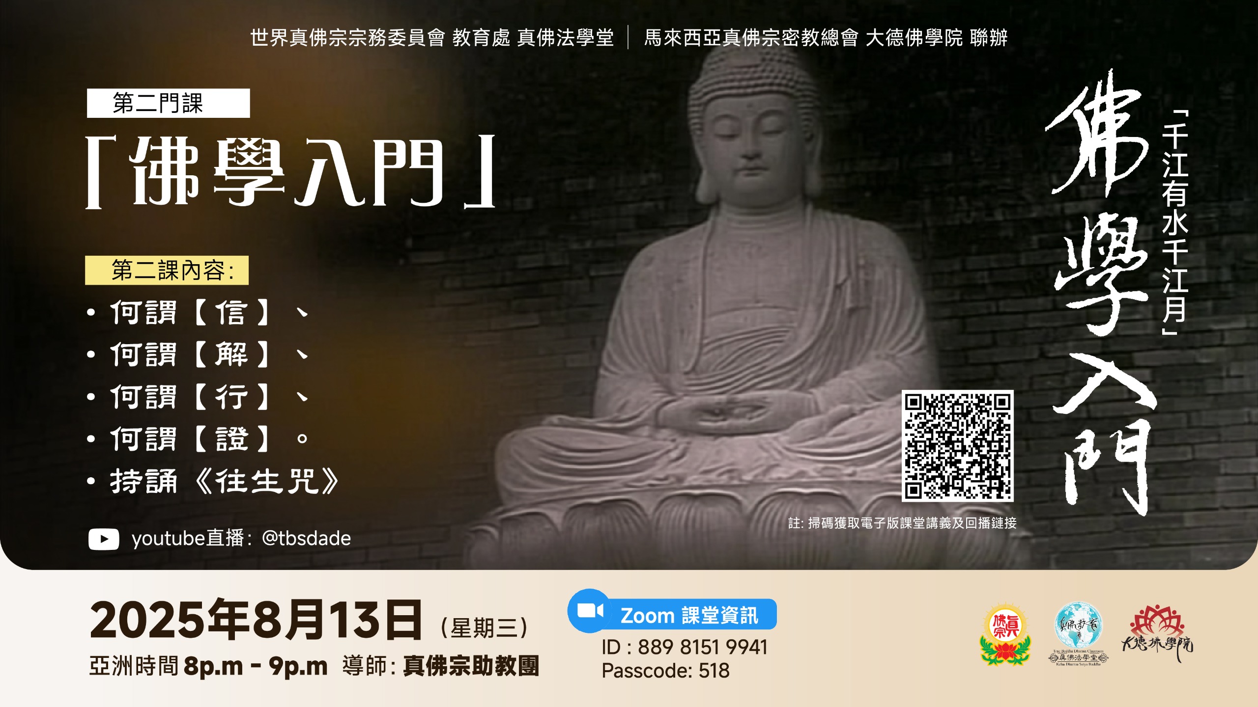 「千江有水千江月」教育方案