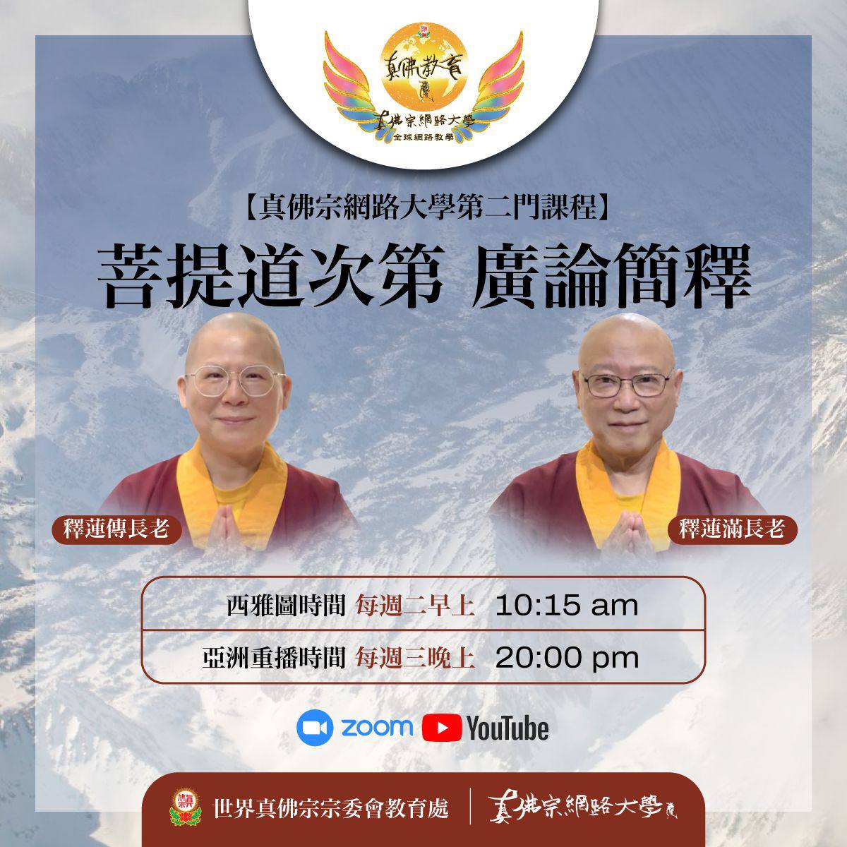 《菩提道次第廣論簡釋》