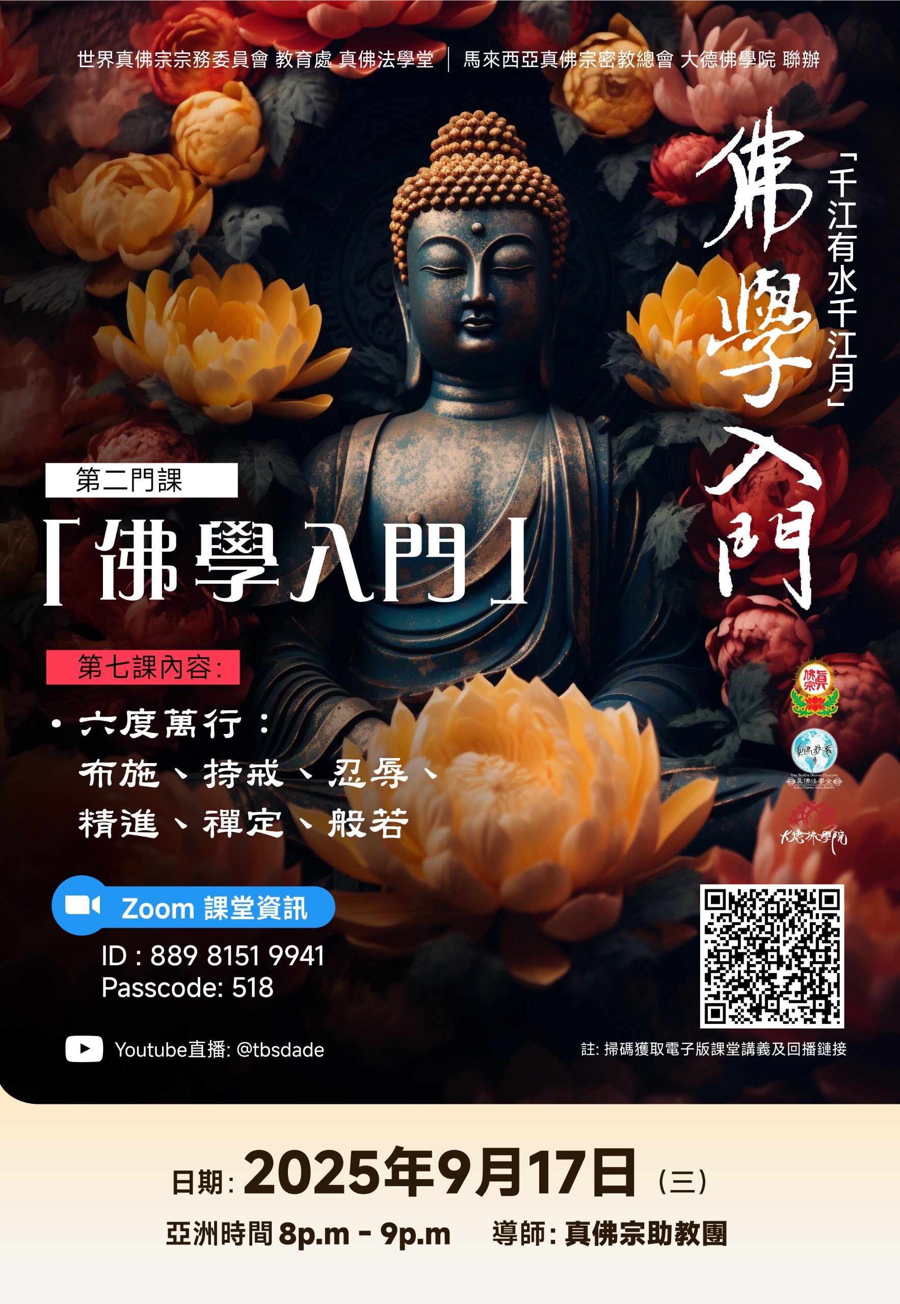 「千江有水千江月」教育方案