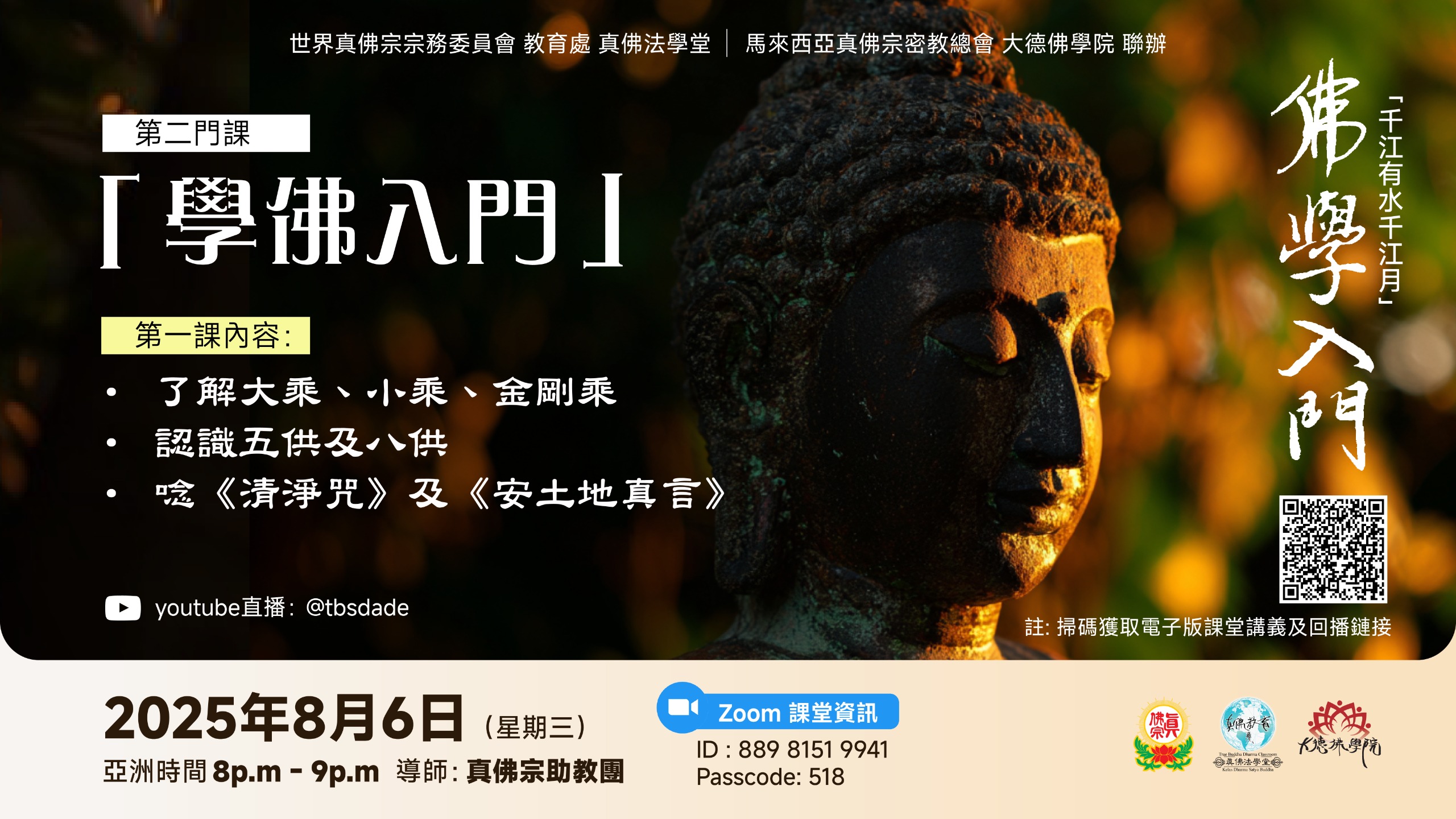 「千江有水千江月」教育方案