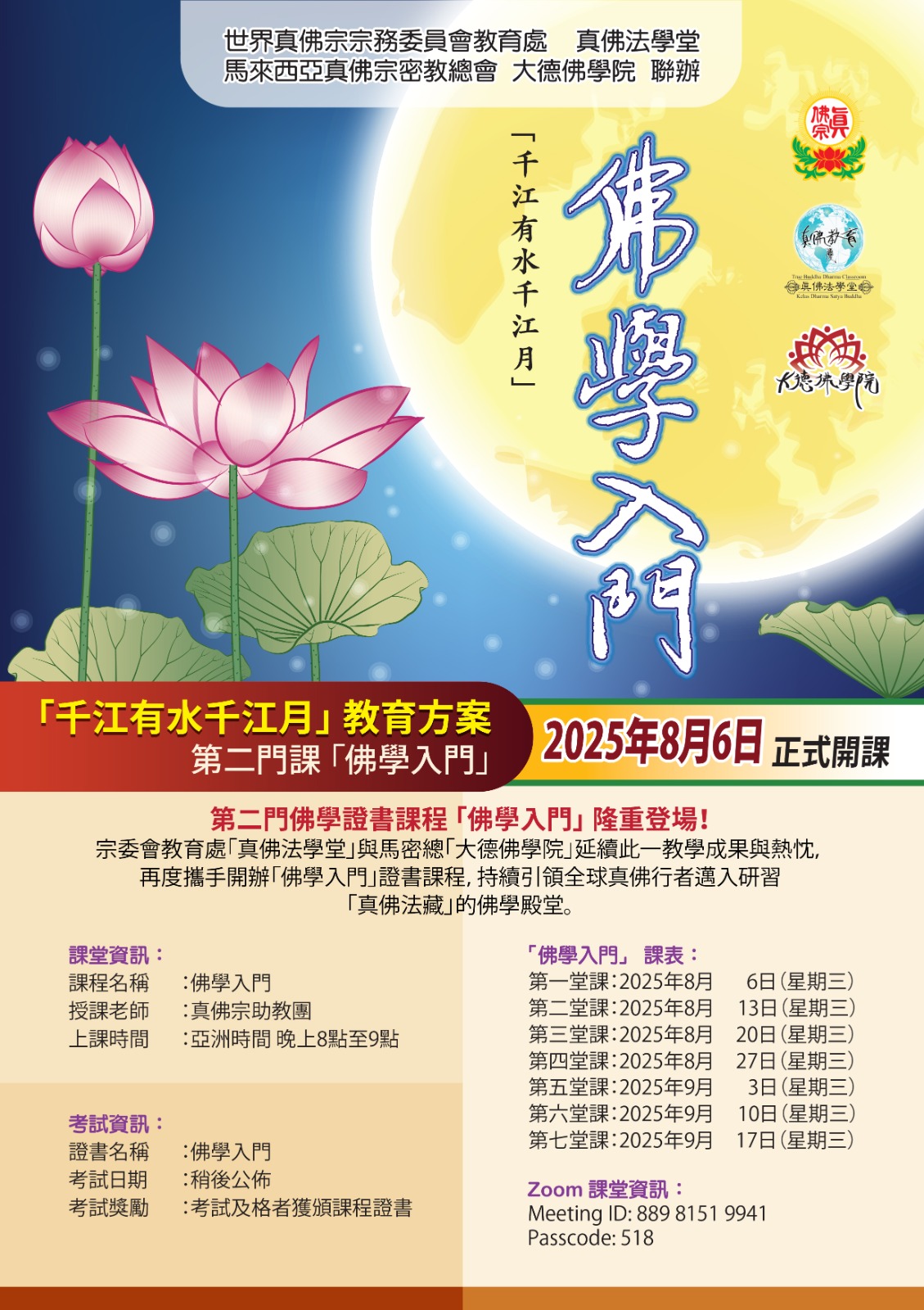 「千江有水千江月」教育方案